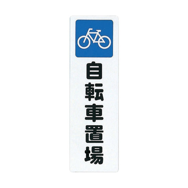Bicycle Parking Sign
